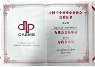 海菲尔科技型中小企业荣誉