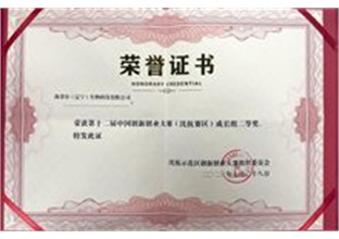 海菲尔企业荣誉证书