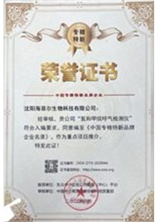 海菲尔雏鹰企业荣誉