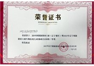 海菲尔企业荣誉证书