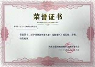海菲尔企业荣誉证书