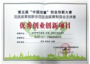 海菲尔企业荣誉证书