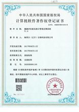海菲尔软件著作权证书
