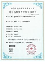 海菲尔软件著作权证书