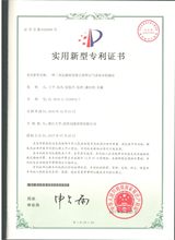 海菲尔实用新型专利证书