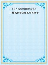 海菲尔专利证书